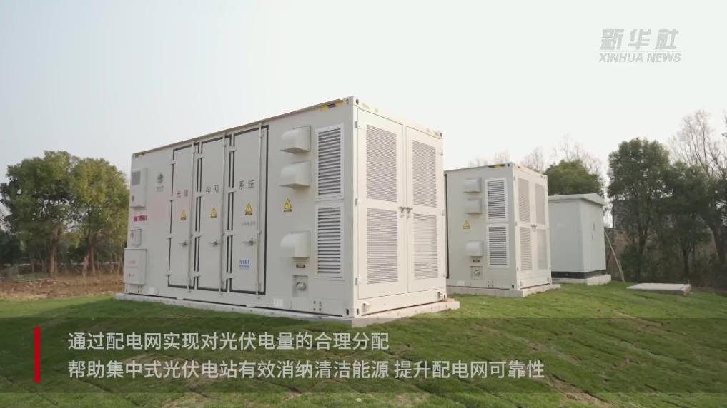 江苏首个县域级光储一体化示范工程投运